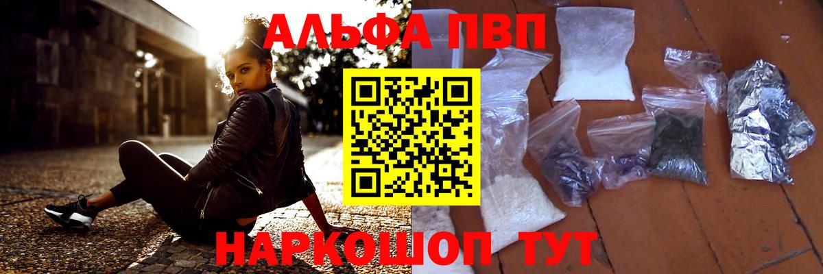 A-PVP VHQ Кузнецк