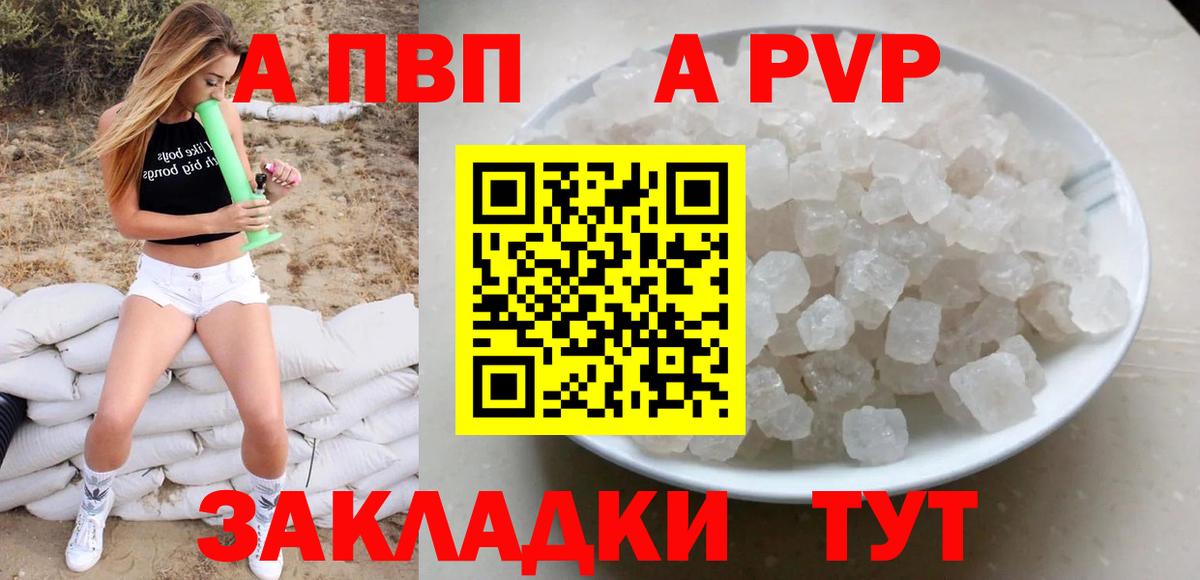 Alfa_PVP VHQ  Альфа ПВП кристаллы  Вход с VPN  Кузнецк 