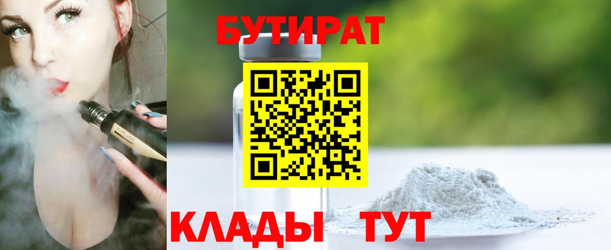 Кузнецк  Бутират 1.4BDO  Вход с VPN 