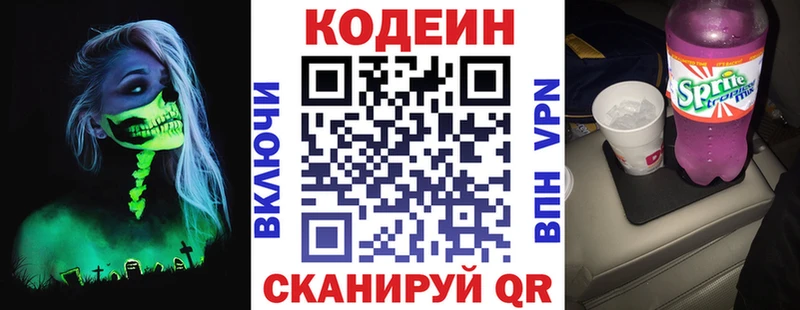 купить  цена  Кузнецк  Кодеиновый сироп Lean Purple Drank 