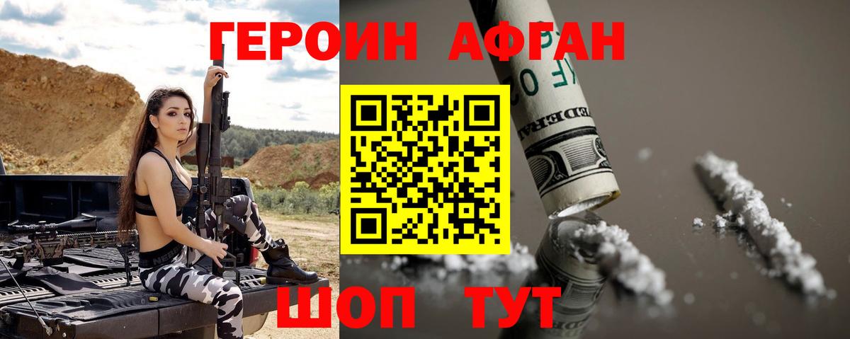 ГЕРОИН  Вход с VPN  Кузнецк  Героин Афган 